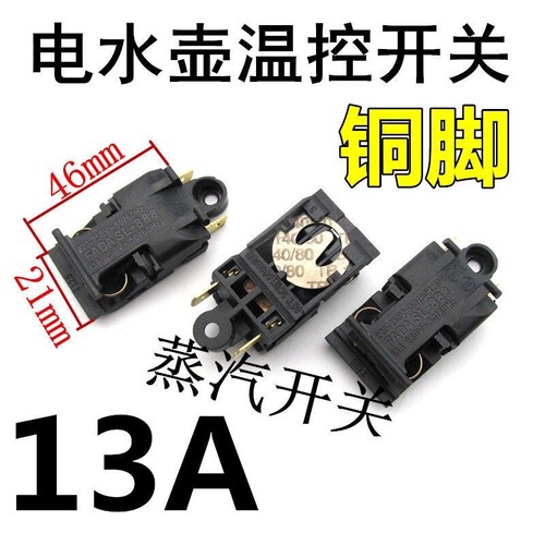 电热水壶烧水壶用温控器蒸气开关KSD-368-C水开断电感应