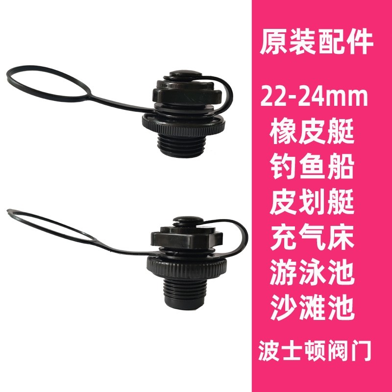 皮划艇气嘴橡皮艇帐篷充气船桨板冲锋舟进气阀排安全阀配件转换头图片