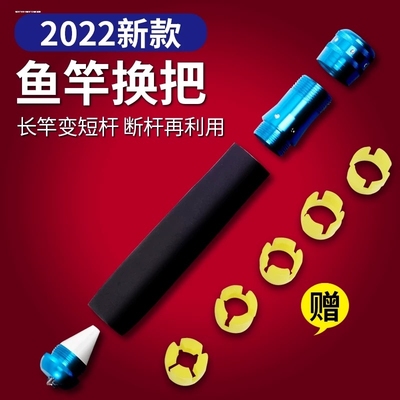 多功能鱼竿握把换把一竿多用把手节柄加长手竿手把套改装配件大全