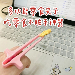 手指套环懒人吃薯片零食夹不脏手神器玩游戏手指筷子懒人辅助筷夹