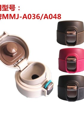 梦重力虎的牌保温杯MMJ-A036 A048 A36C A48C杯盖子垫圈配件MMY