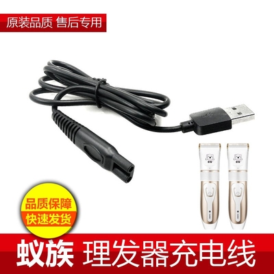 适用志高理发器充电线ZG-F838 638 738 668  938婴儿电推子电源线