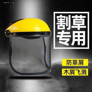 割草机防护面罩黄顶铁丝打草砍树钢丝网面具飞溅冲击安全除收麦帽