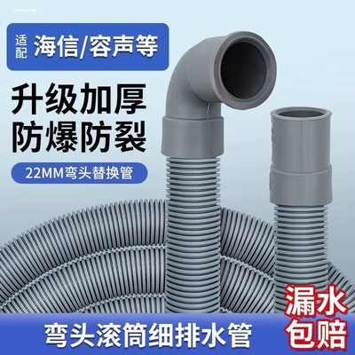 适用于海尔全自动洗衣机弯头排水管通用加延长软管对接出下水管子