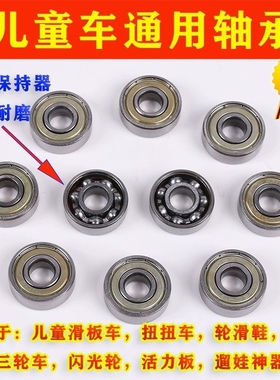 滑板车轴承扭扭车轮子配件滑冰鞋儿童三轮闪光遛娃神器60822轴承
