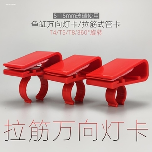 鱼缸灯管固定夹玻璃拉筋灯卡水管夹子水族箱万向潜水灯架支架卡子
