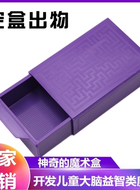 魔术玩具新款紫色拉盒神奇魔术盒百变魔箱魔术道具