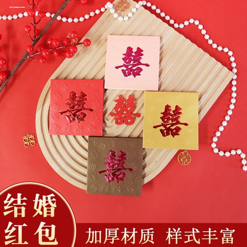 结婚礼用品中式烫金迷你号小号喜字红包袋港版接亲撒珠光纸利是封