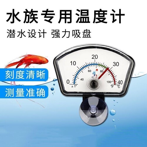 鱼缸温度计热带鱼温度表防水表水族乌龟缸高精度水温实时监测