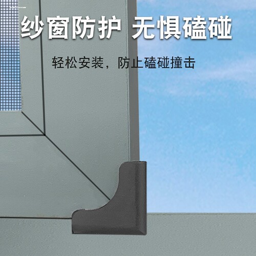 金刚网纱窗配件护角50片纱护角胶防蚊网推拉纱窗防撞角包角防磕碰