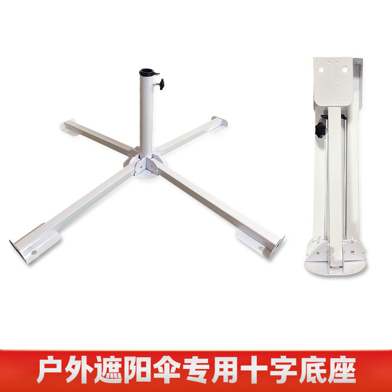 十字铁伞座可折叠户外钓鱼露营遮阳伞摆摊伞夹大伞底座固定铁支架