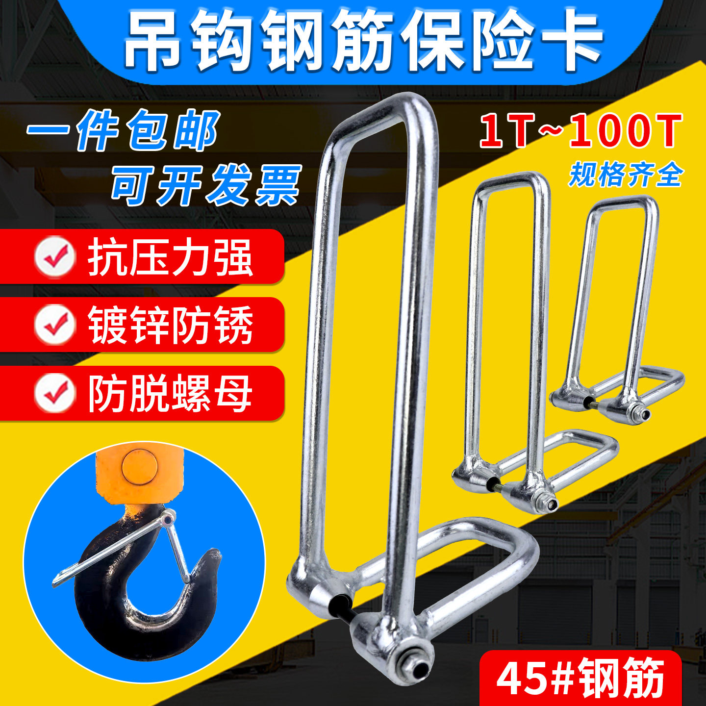 钢筋式吊钩防脱卡扣1T-10吨电动葫芦保险卡行车天车起重安全挡片 - 实物图
