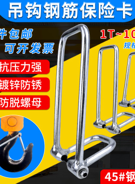 钢筋保险卡电动葫芦吊钩防脱卡1/2/3/5/10t行车起重安全卡扣