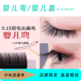 婴儿弯睫毛超软超自然哑光美睫店婴儿直睫毛自嫁接睫毛风吹动扁毛