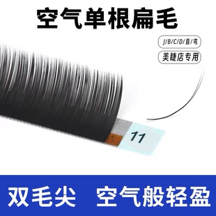 单根嫁接睫毛超柔软自然浓密款种植风吹动空气扁毛美睫店专用