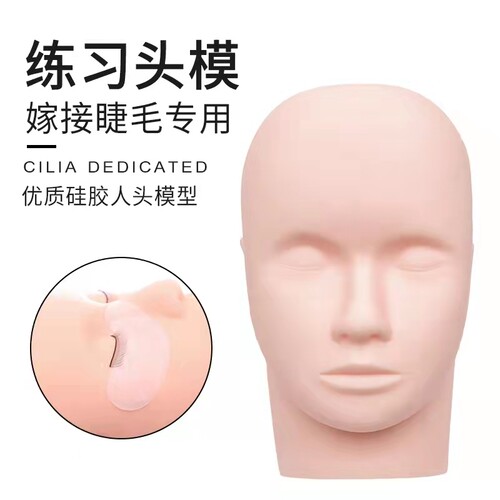 美睫初学者练习嫁接睫毛模特头