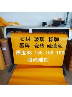 玻璃喷砂保护膜 大理石喷漆雕刻胶带PVC不干胶硅藻泥刻字广告贴纸