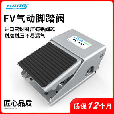 脚踩控制换向气阀二位四通FV420脚踏阀气动脚踏开关二位三通FV320
