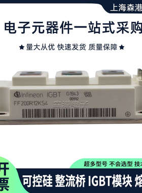 全新可控硅模块FF200R12KT4  FF300R12KT4 IGBT功率模块