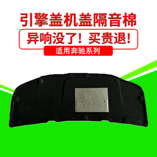 E级机盖内衬隔音棉引擎盖隔热棉发动机舱盖隔音隔热棉 适用奔驰A