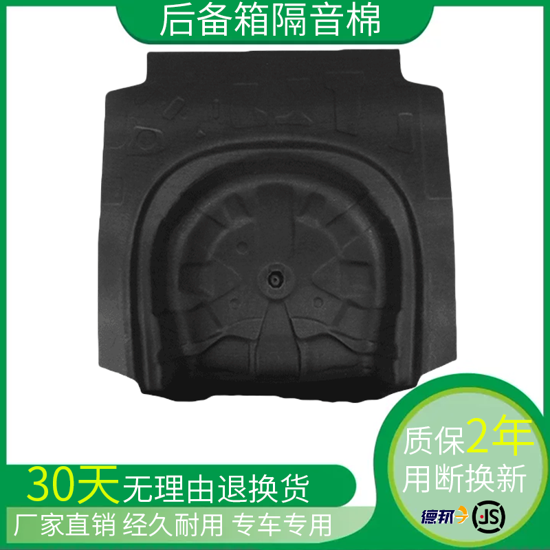 凯美瑞亚洲龙后备箱备胎槽隔音棉