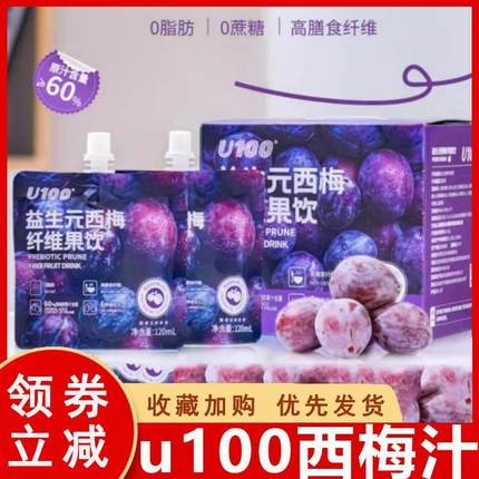 装U100西梅汁益生元果饮120ML*7袋礼盒60%加州进口西梅原果汁纤维