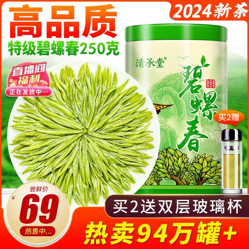 24新茶清承堂碧螺春2024新茶特级明前春茶散装茶叶礼盒装浓香型绿