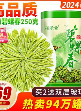 24新茶清承堂碧螺春2024新茶特级明前春茶散装茶叶礼盒装浓香型绿