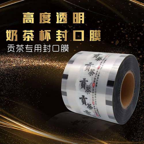 茶封口膜奶茶杯膜塑封 祥云龙腾图贡纸RED塑两用通用膜000张