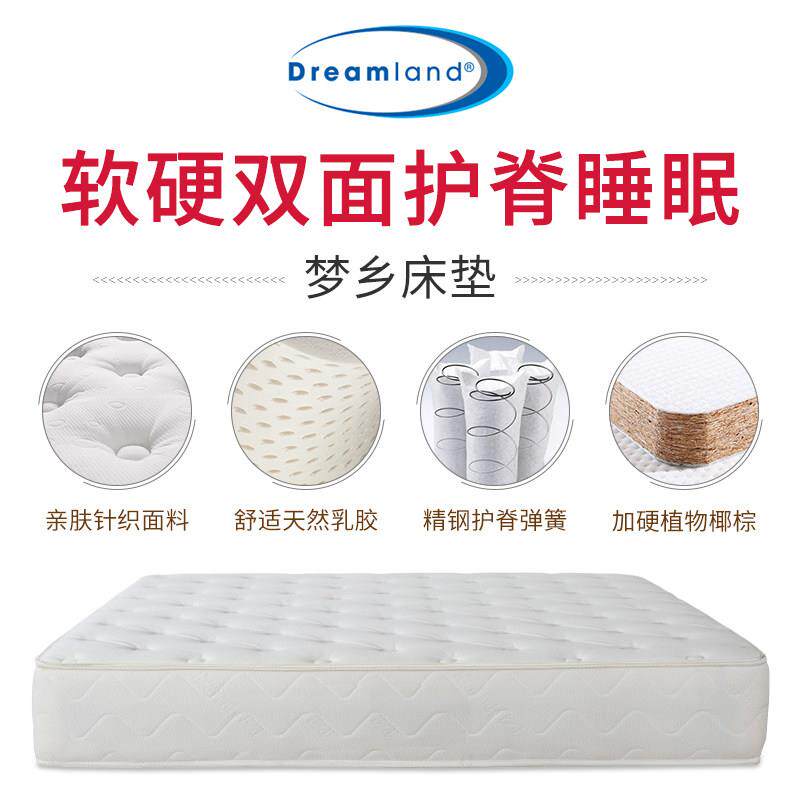 梦乡57526床垫20cm厚独立弹簧床垫席梦思 硬用1.8m1.5两乳胶椰软