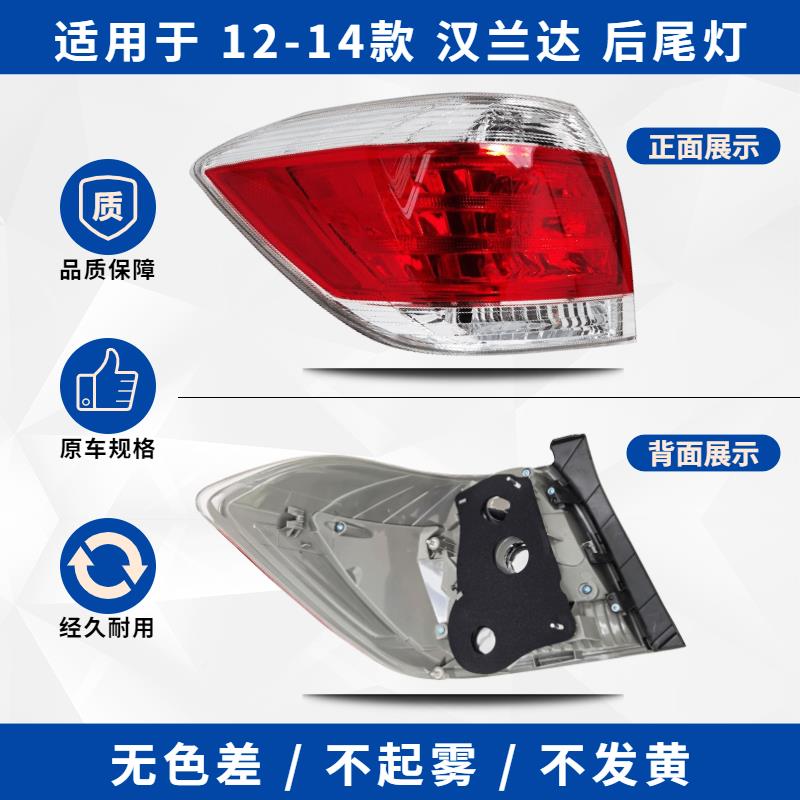 配0车9-12-1-17-215老新款汉兰达适后尾灯总成刹转向倒车灯罩外壳