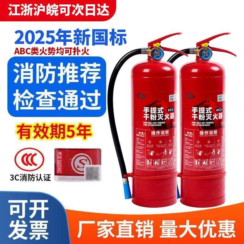 灭火器器4公斤粉手提式商铺用用家用店车用1/2/3/4干/5/8kg消防材