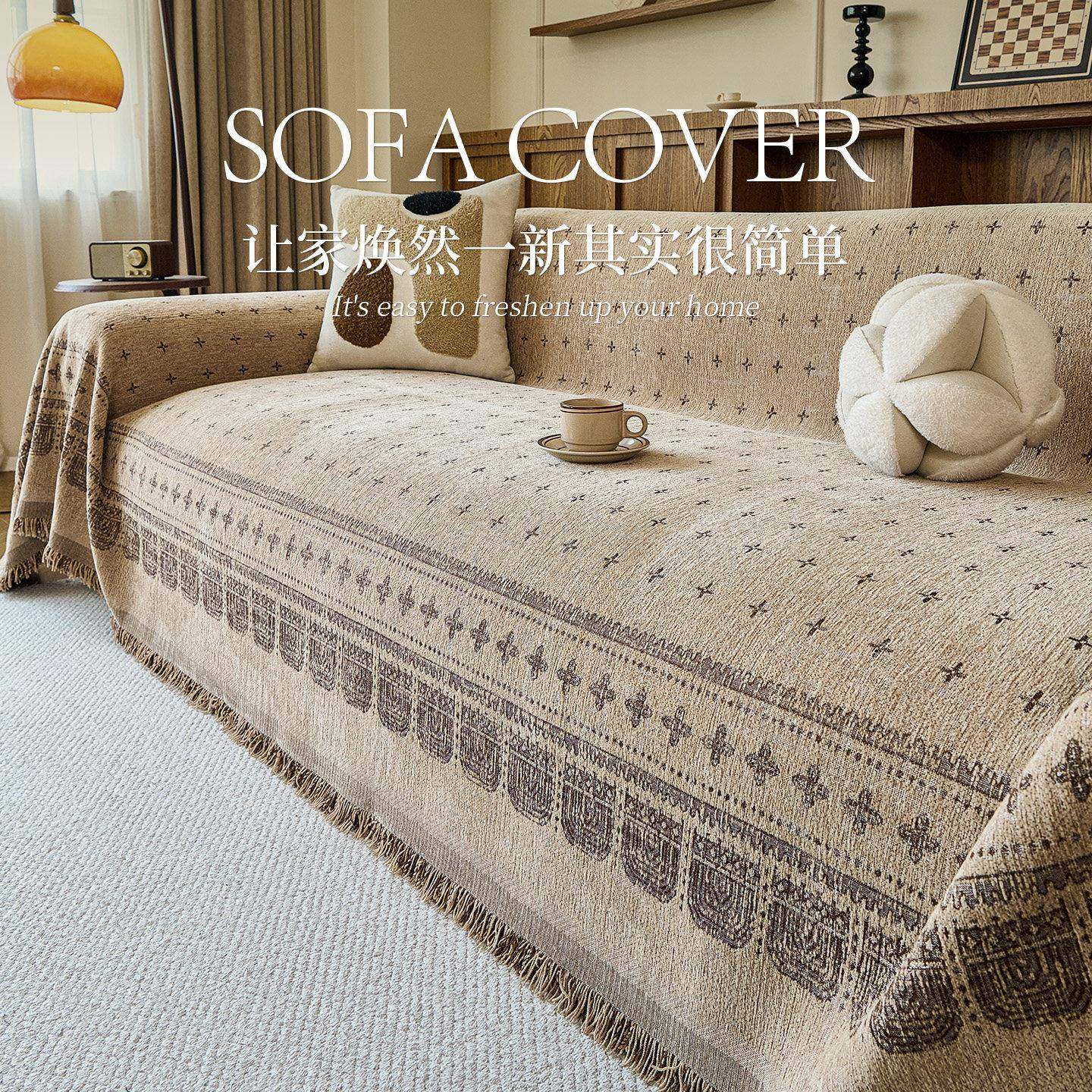 古风沙发巾全一整张盖布2025新款高感雪尼中尔四季级市场款沙通用,居家布艺,沙发套,淘宝优惠券,粉丝福利购,淘宝优惠卷