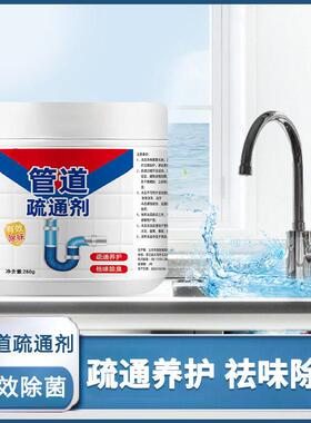 家用道疏通剂强力溶250422yp解下水道清厕所马桶堵洁塞管疏异通器