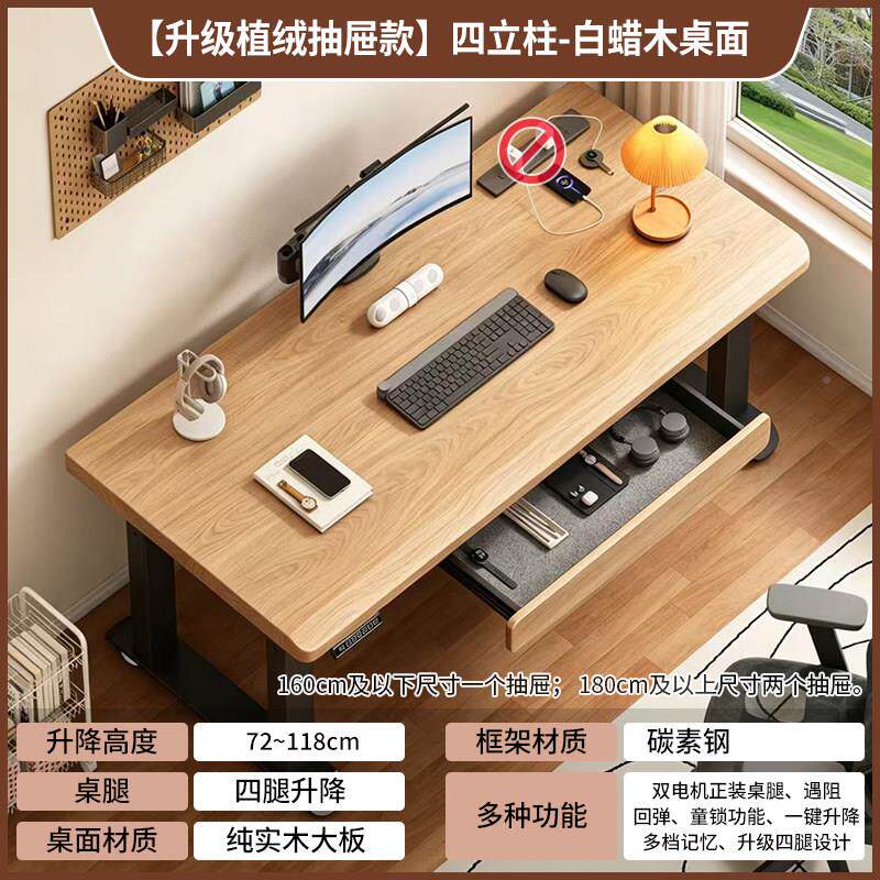 白蜡木3写厘米YC-5.18能电升降桌四立柱电智脑桌办公桌学动生字书
