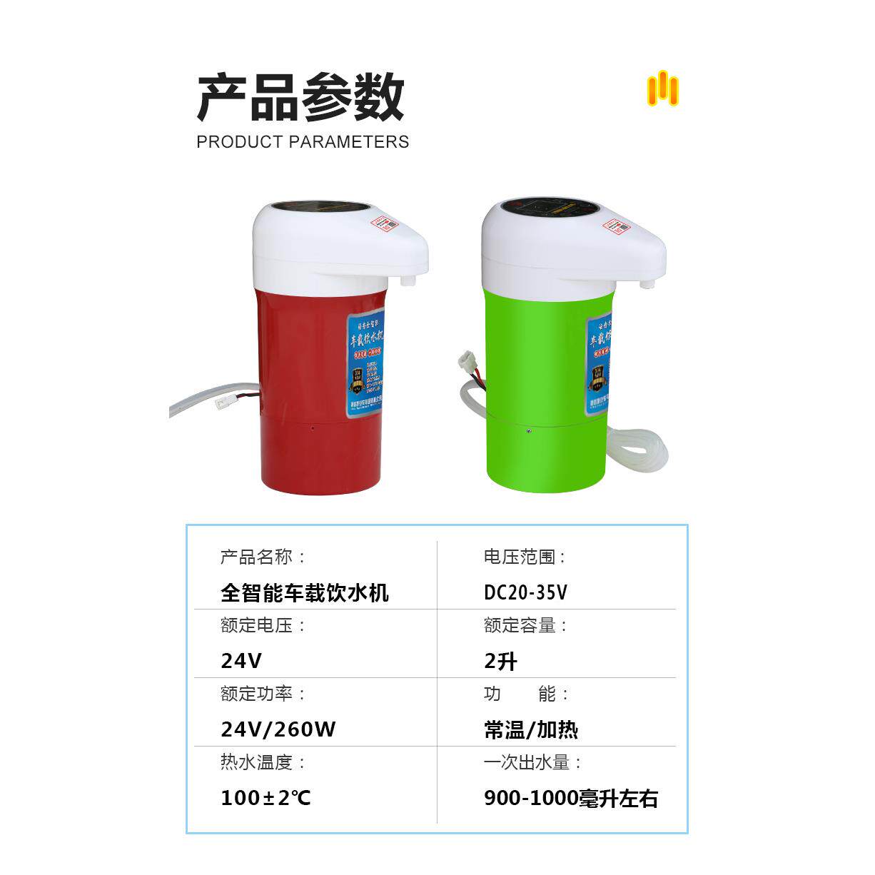 智能车用饮水机24V触控24v大车货专热水器智能加热载器冷热电热杯