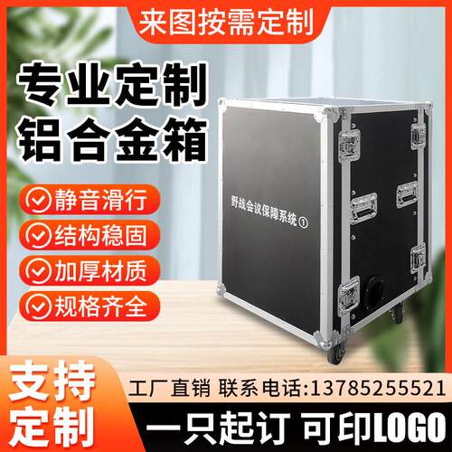 定做铝金航空箱定铝箱制仪器箱展会箱音响箱合瑞泰铝箱控运输箱台