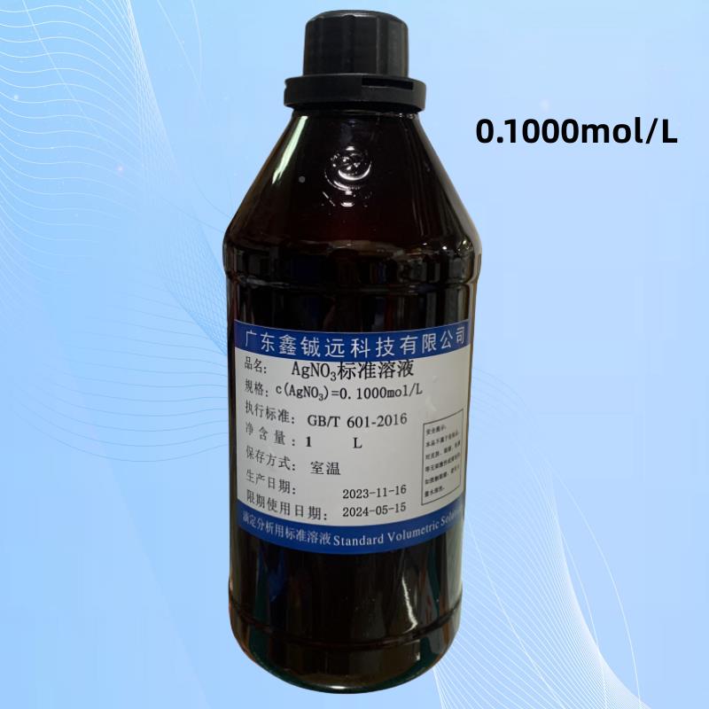 酸银硝HFR准溶液GB/T601-2016氯离子检测分水质滴定析 银镜反标应