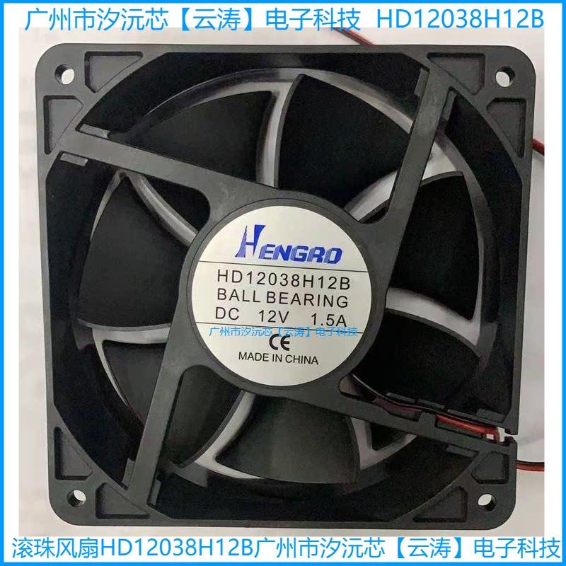 包邮滚D珠热风散机H12038H12B导热风扇HD10382H24B电脑电源排风扇
