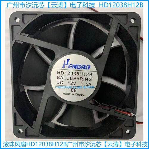包邮滚D珠热风散机H12038H12B导热风扇HD10382H24B电脑电源排风扇