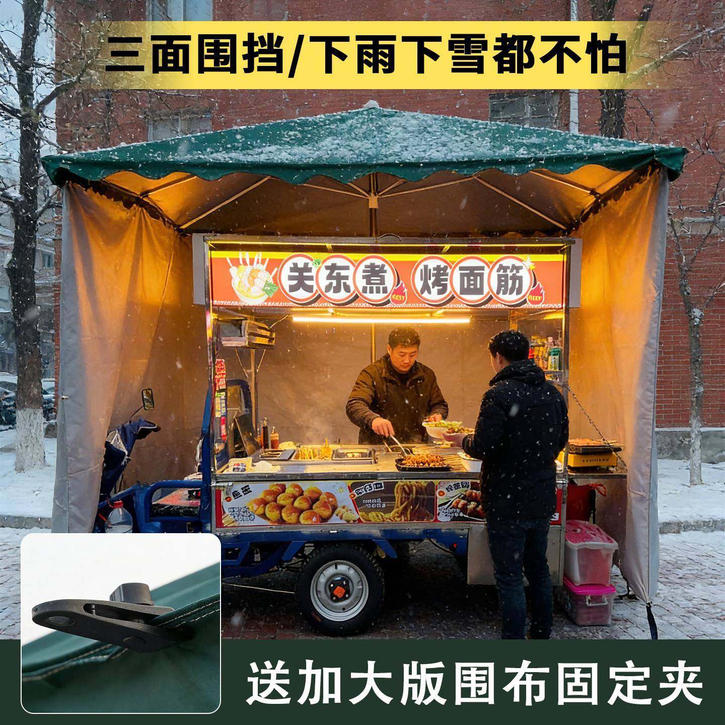 摆摊风围挡户外可拆防卸保暖寒商用三面围布大伞式防生意加厚2025,居家日用,伞,淘宝优惠券,粉丝福利购,淘宝优惠卷