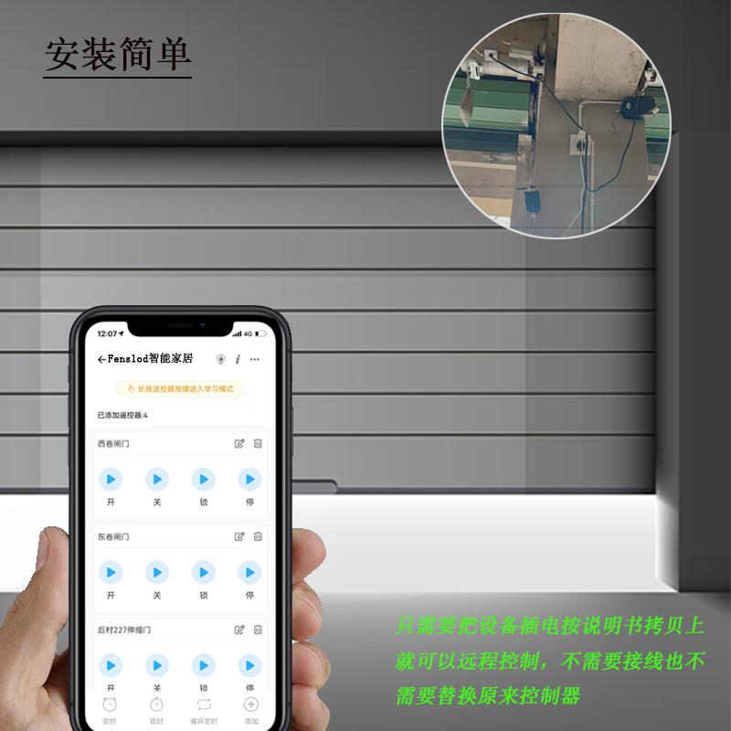 卷门手机远i程器开门卷帘门wf闸i遥控易微联电动车库门控制器远程