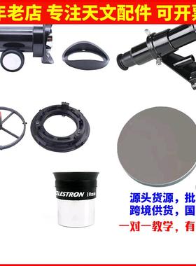 D150F750抛物d面自制镜i牛反式天文望远镜150750抛配件7套y装 目