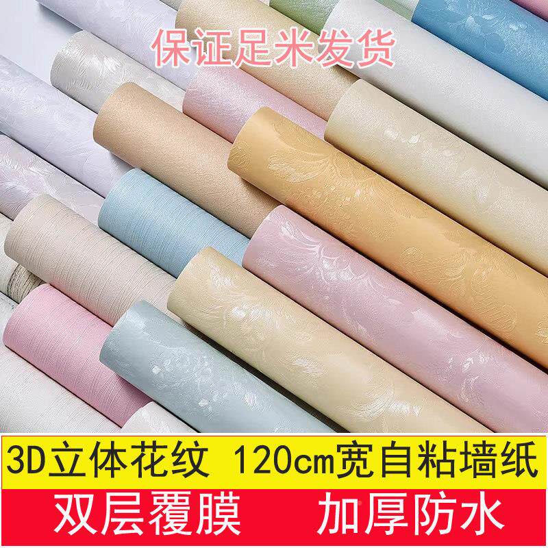 墙纸自粘防MOH防厅家用加厚卧室潮温馨贴纸3D立体墙贴水客背景墙