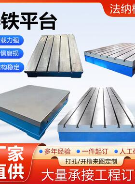 铸铁平量台T型槽焊接平台床装配铸工作铁WEK台检验装配测机实验平