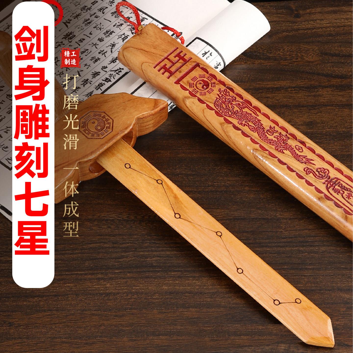 桃木木剑七星朱砂桃剑驱法器辟镇挂ISO中式正手工件宅道士之摆宝