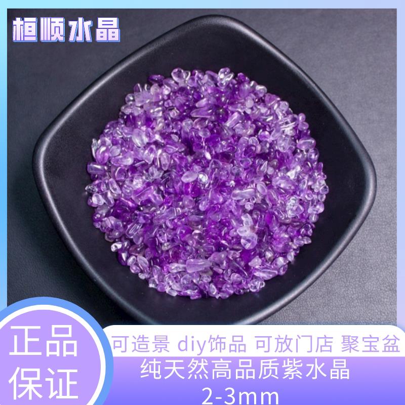 天然紫水晶碎石摆件 未嵌裸石原石 收藏曼扎供石紫RNP水镶晶