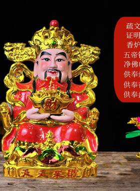 财NTS爷神观音佛像关公神乔像陶瓷观世音文摆财神武财神开业迁家