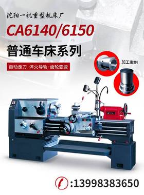 65沈0通车床多功能卧式车床马普鞍CA6140\/车床1CA阳普通车床6140