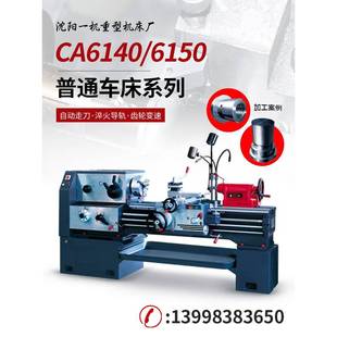 65沈0通车床多功能卧式车床马普鞍CA6140\/车床1CA阳普通车床6140